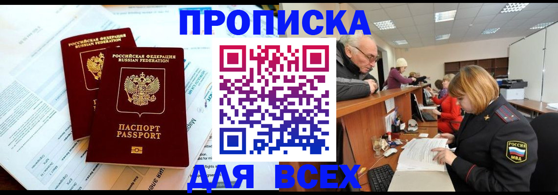 прописка паспорт в Очёре